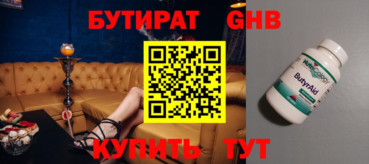 Бутират жидкий экстази  Вход с VPN  Миллерово 