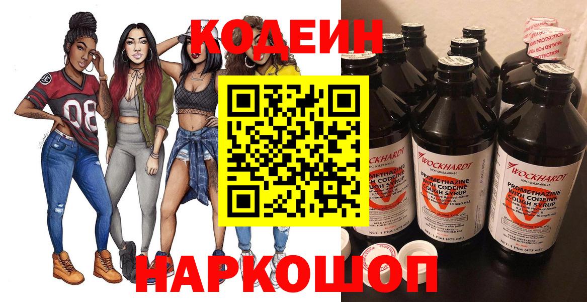 Миллерово  купить наркотики сайты  Вход с VPN  Кодеин Purple Drank  Кодеиновый сироп Lean напиток Lean (лин) 