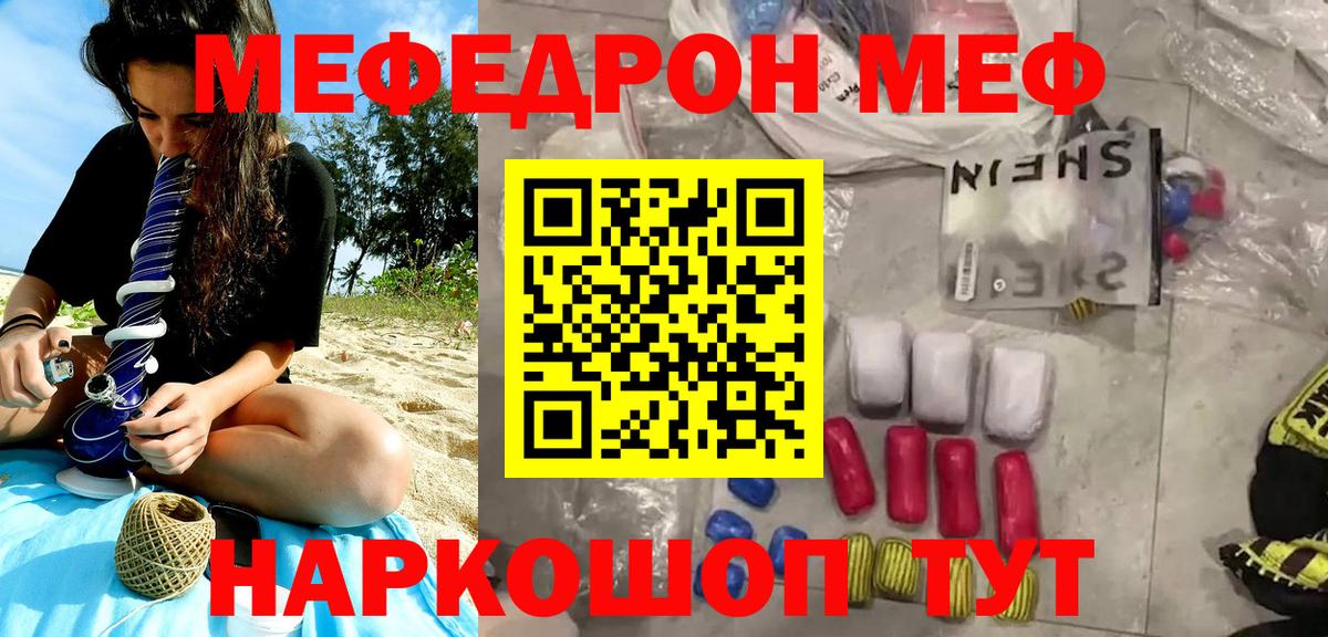 МЕФ mephedrone  Мефедрон  Мефедрон 4 MMC  Миллерово  Вход с VPN 